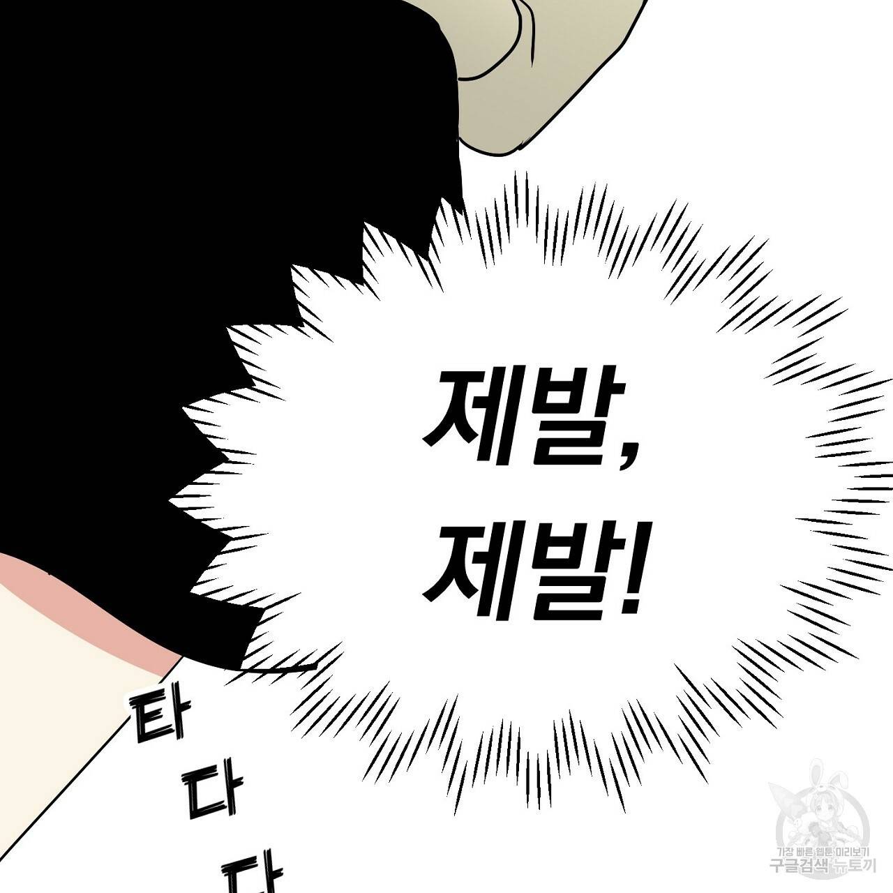 음란한 바게트 빵 9화 191