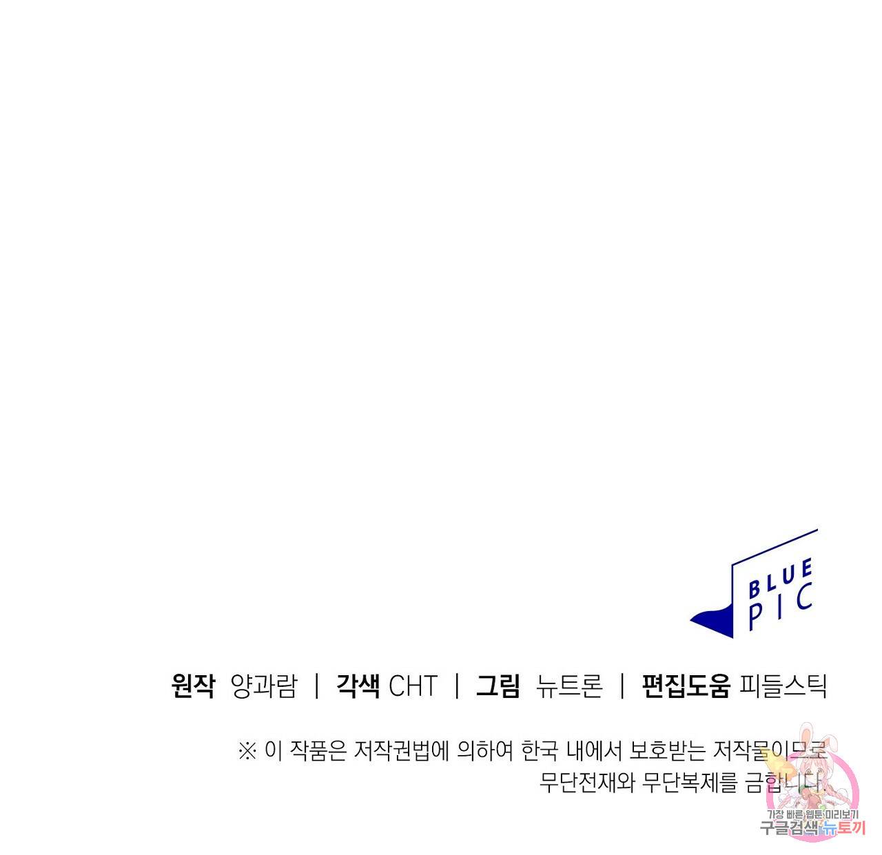 음란한 바게트 빵 9화 195