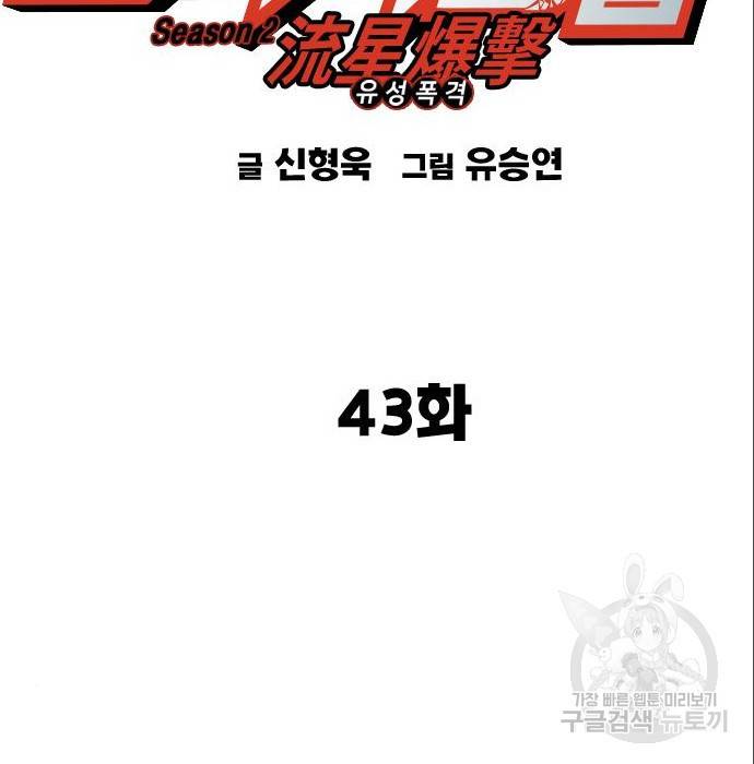 스터디그룹 시즌2 43화 29
