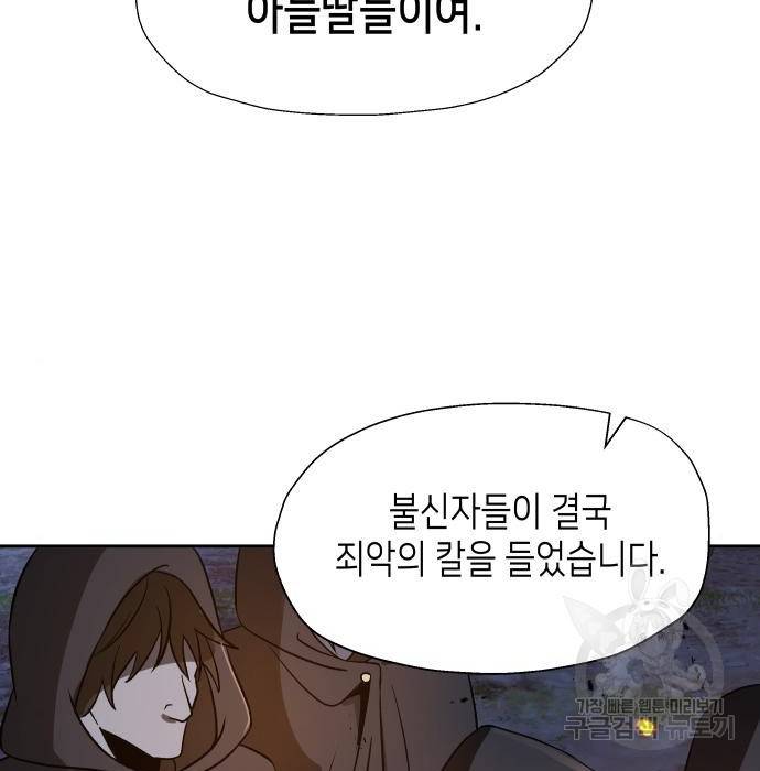 이계진입 리로디드 13화 3