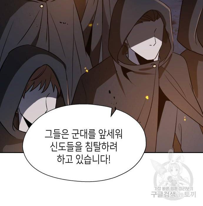 이계진입 리로디드 13화 4