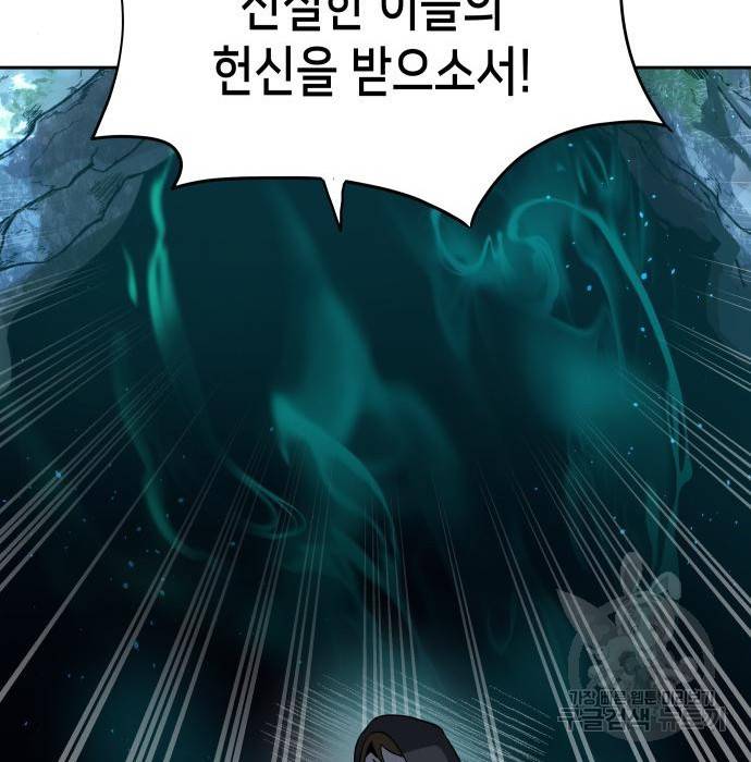 이계진입 리로디드 13화 21