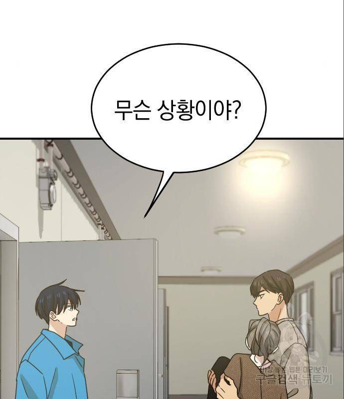 동생친구 2부 19화 5