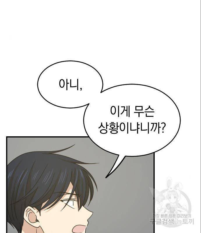 동생친구 2부 19화 8