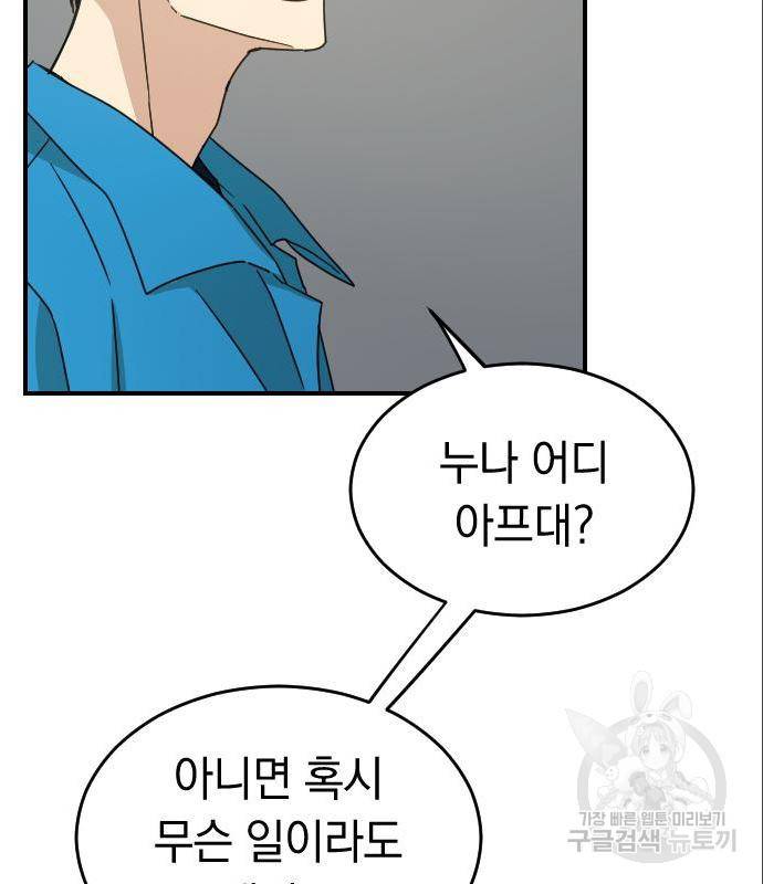 동생친구 2부 19화 9