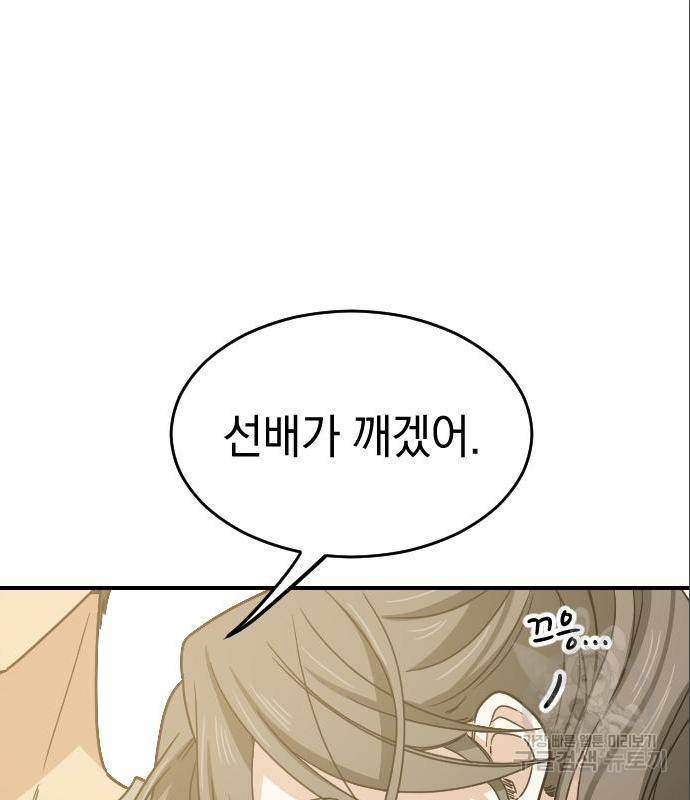동생친구 2부 19화 11