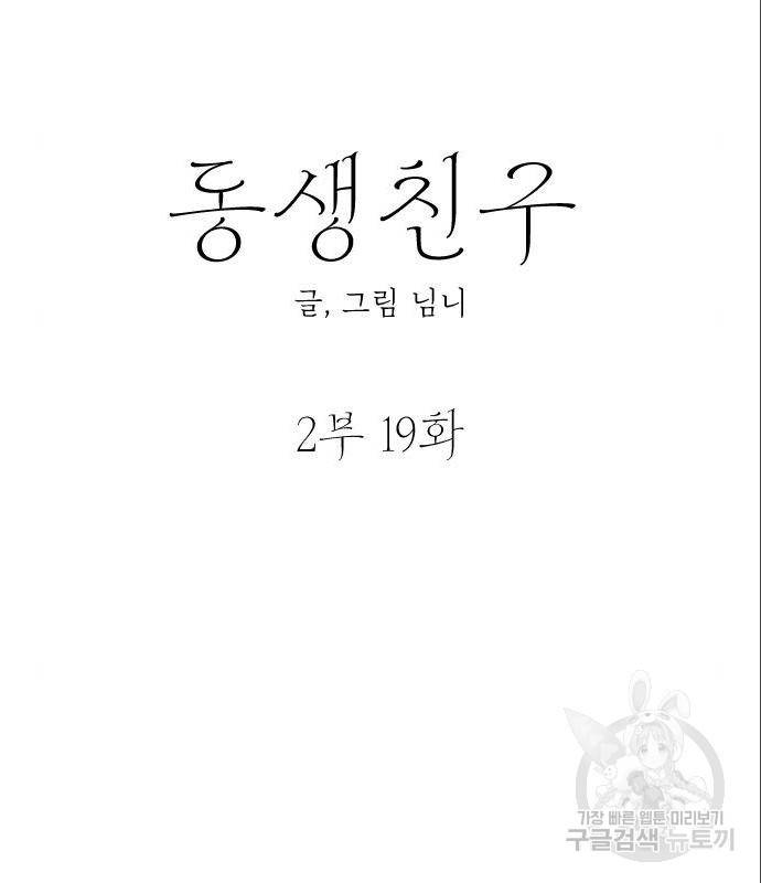 동생친구 2부 19화 13