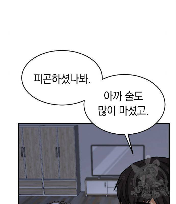 동생친구 2부 19화 17