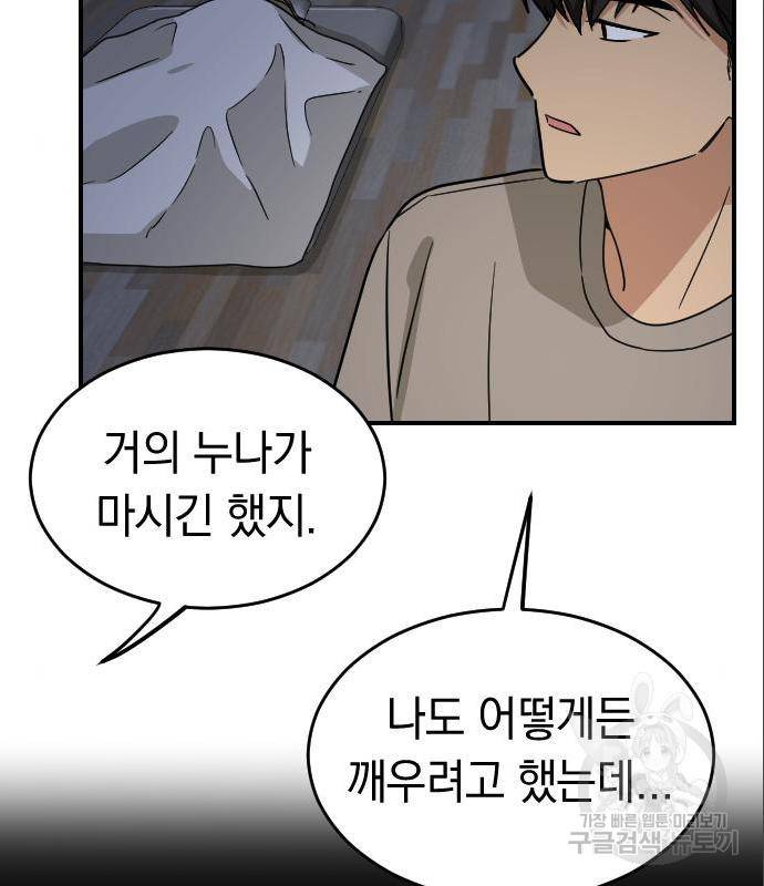 동생친구 2부 19화 18