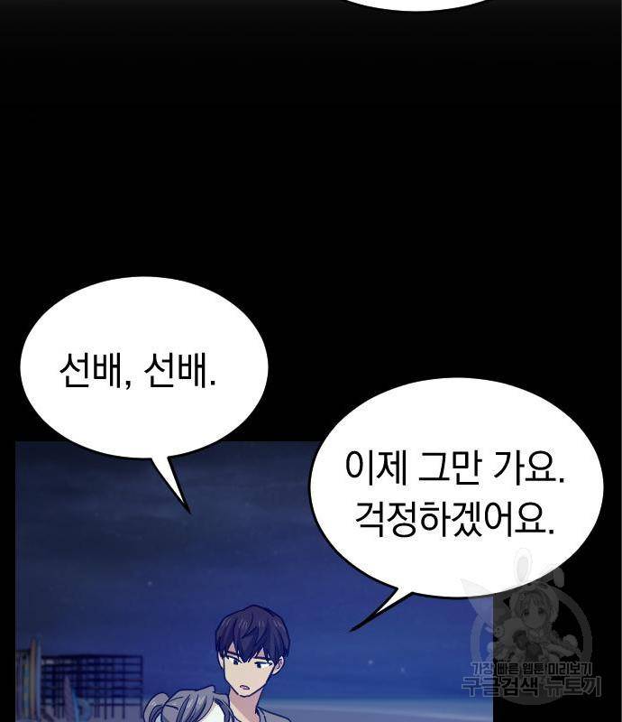 동생친구 2부 19화 19