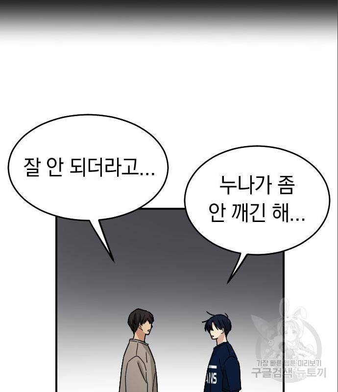 동생친구 2부 19화 22