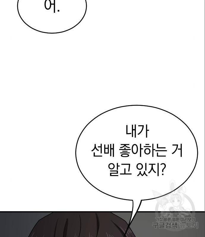동생친구 2부 19화 26