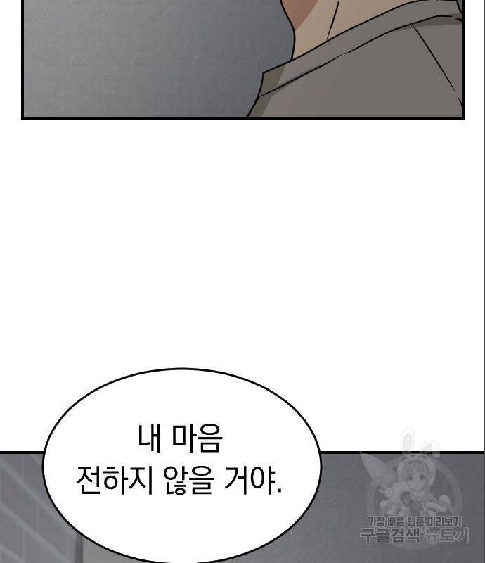 동생친구 2부 19화 32