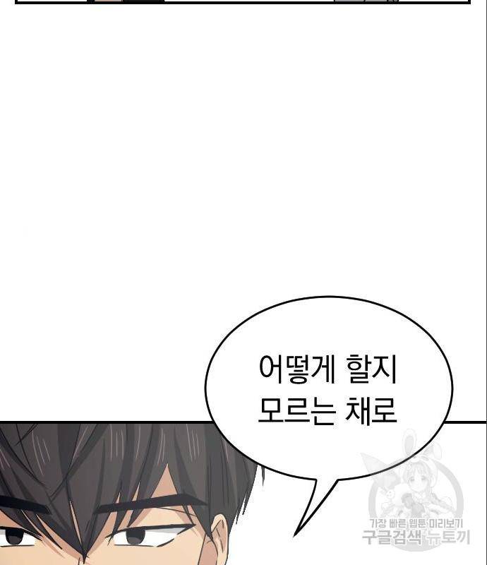 동생친구 2부 19화 39