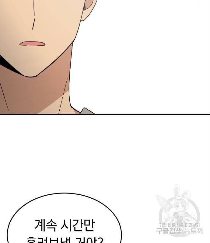 동생친구 2부 19화 40