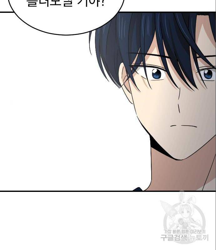 동생친구 2부 19화 41