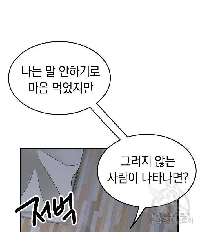 동생친구 2부 19화 42