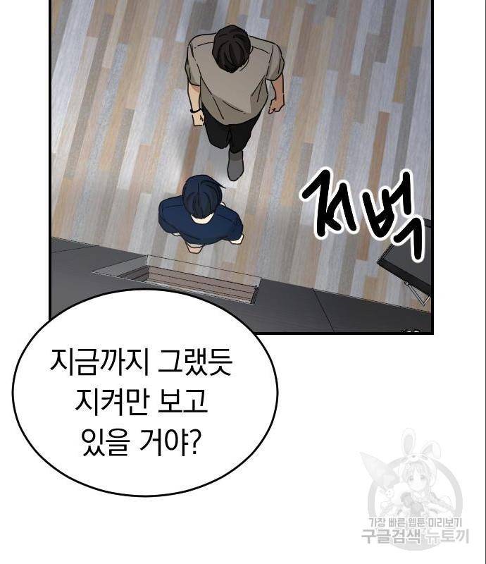 동생친구 2부 19화 43