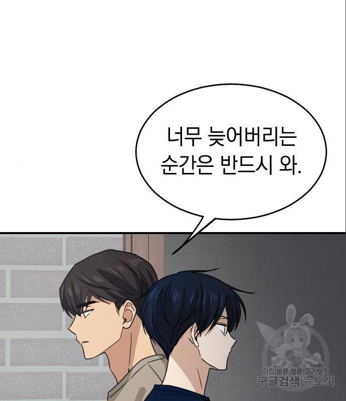 동생친구 2부 19화 44
