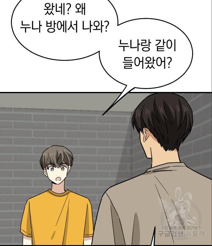 동생친구 2부 19화 47