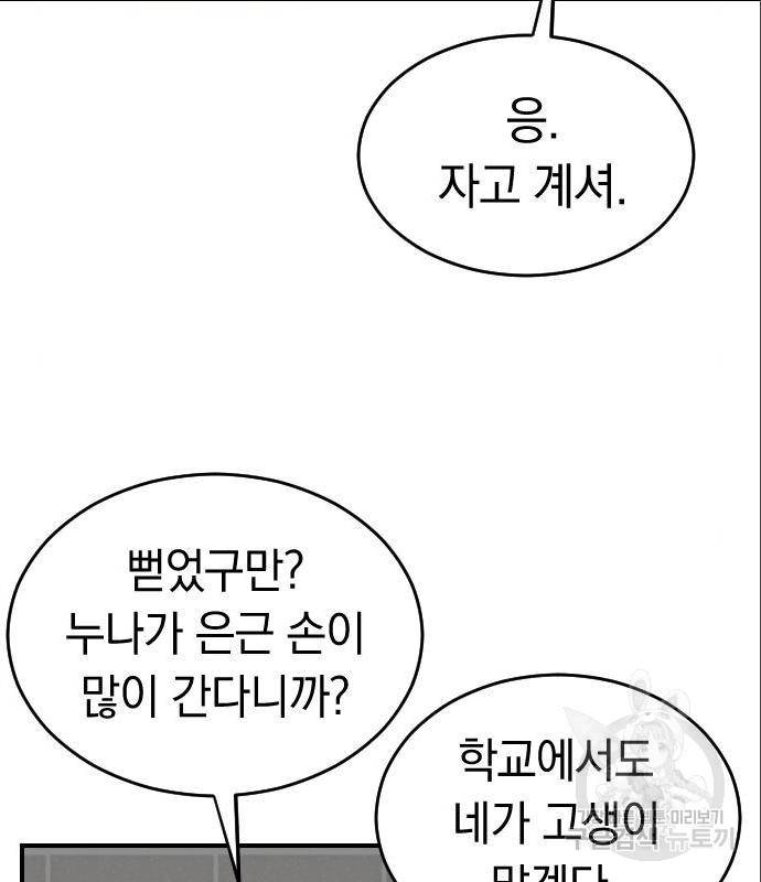 동생친구 2부 19화 48