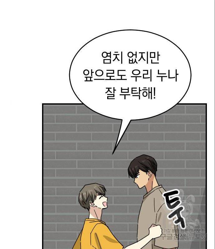 동생친구 2부 19화 50