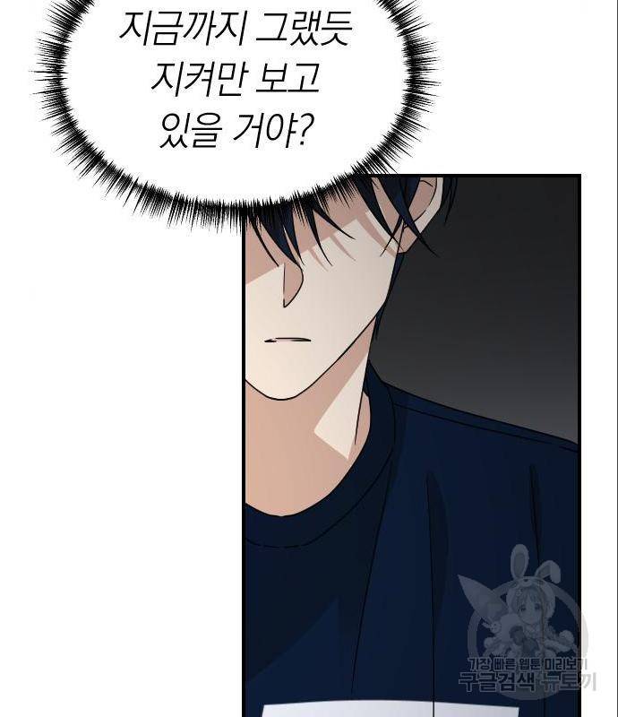 동생친구 2부 19화 56