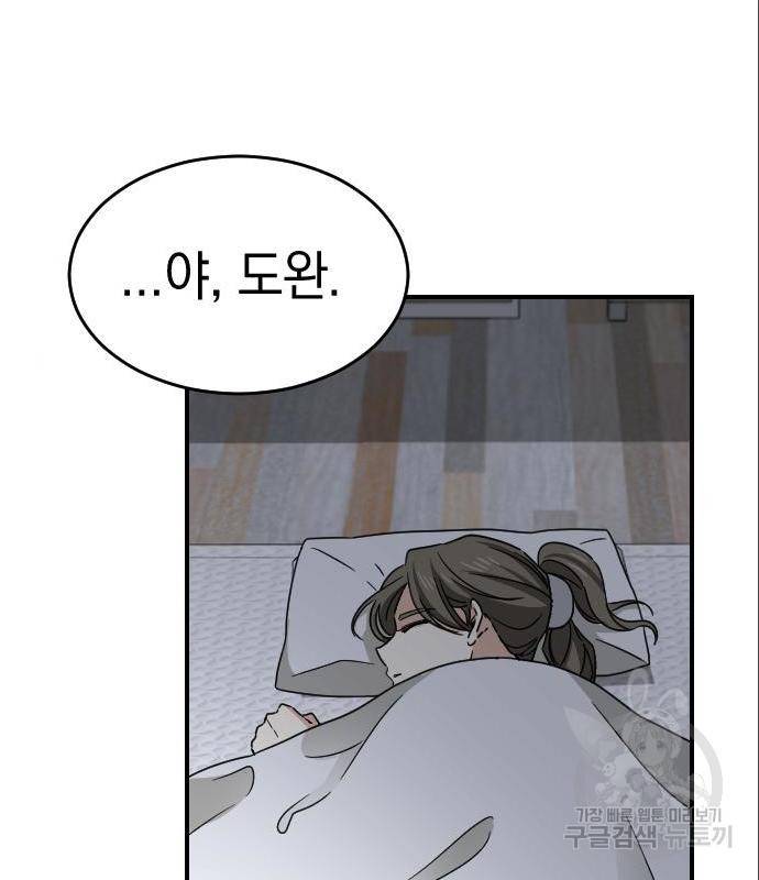 동생친구 2부 19화 61