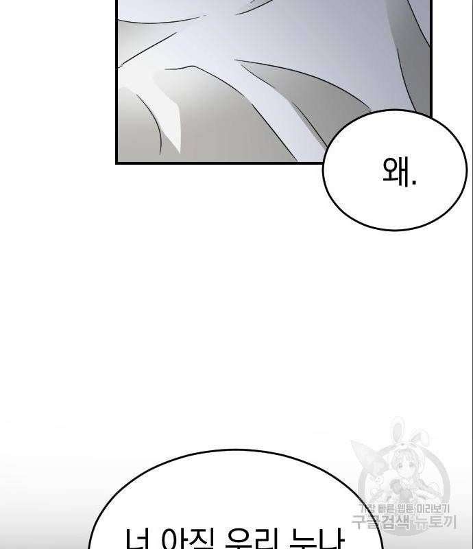 동생친구 2부 19화 62