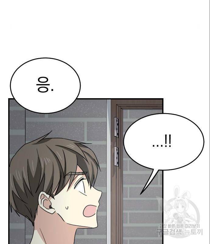 동생친구 2부 19화 66
