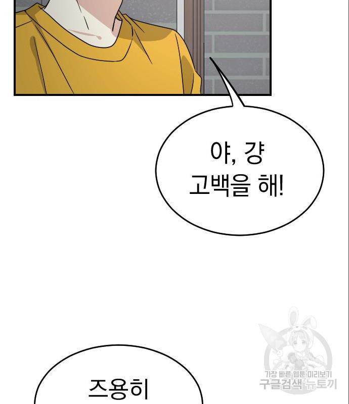 동생친구 2부 19화 67