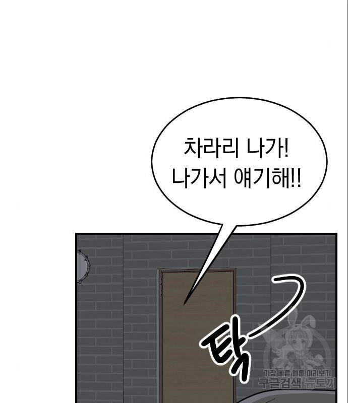 동생친구 2부 19화 69
