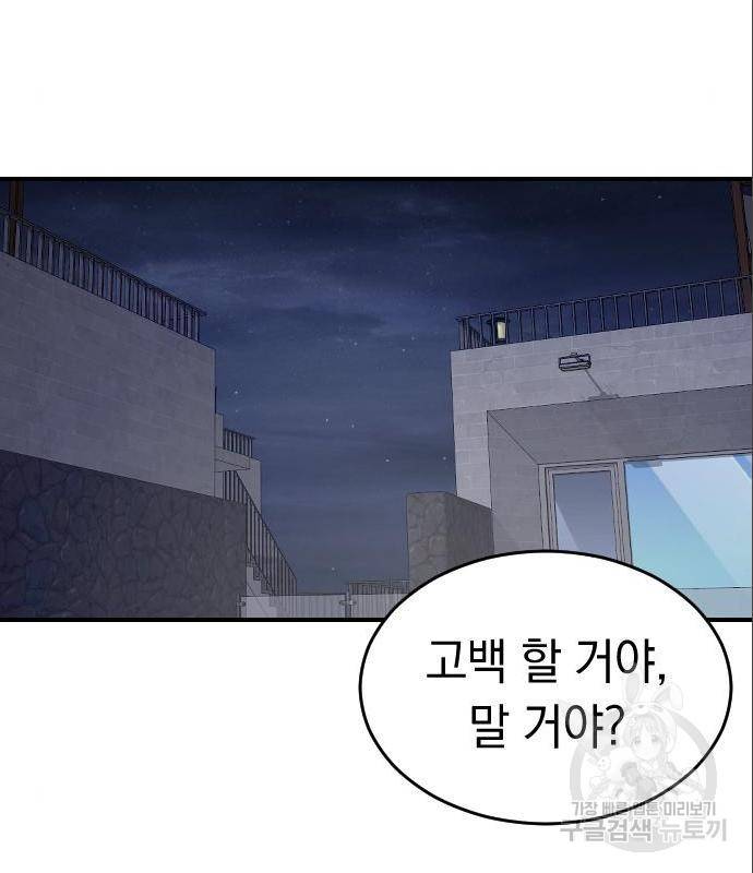 동생친구 2부 19화 71