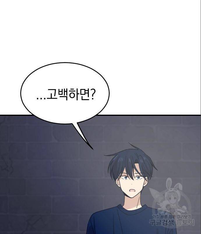 동생친구 2부 19화 72