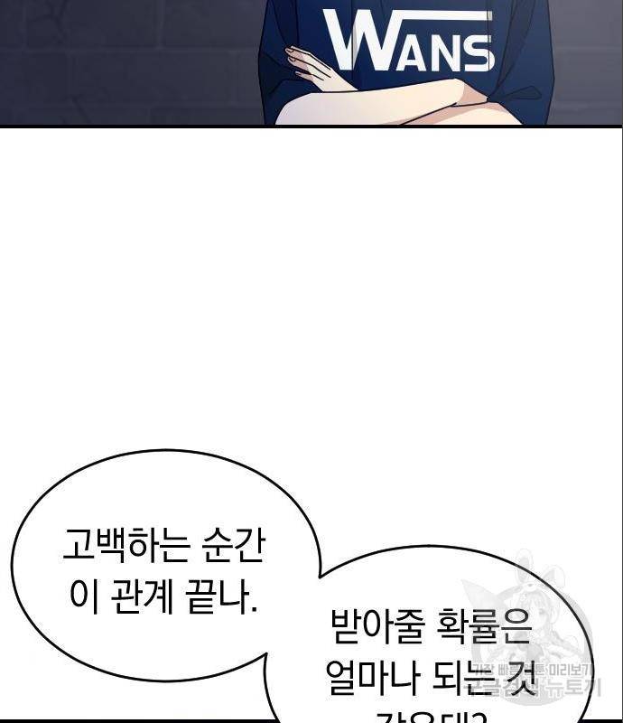 동생친구 2부 19화 73
