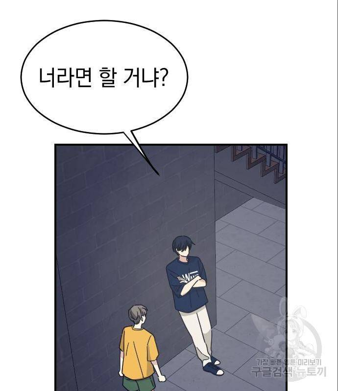 동생친구 2부 19화 75