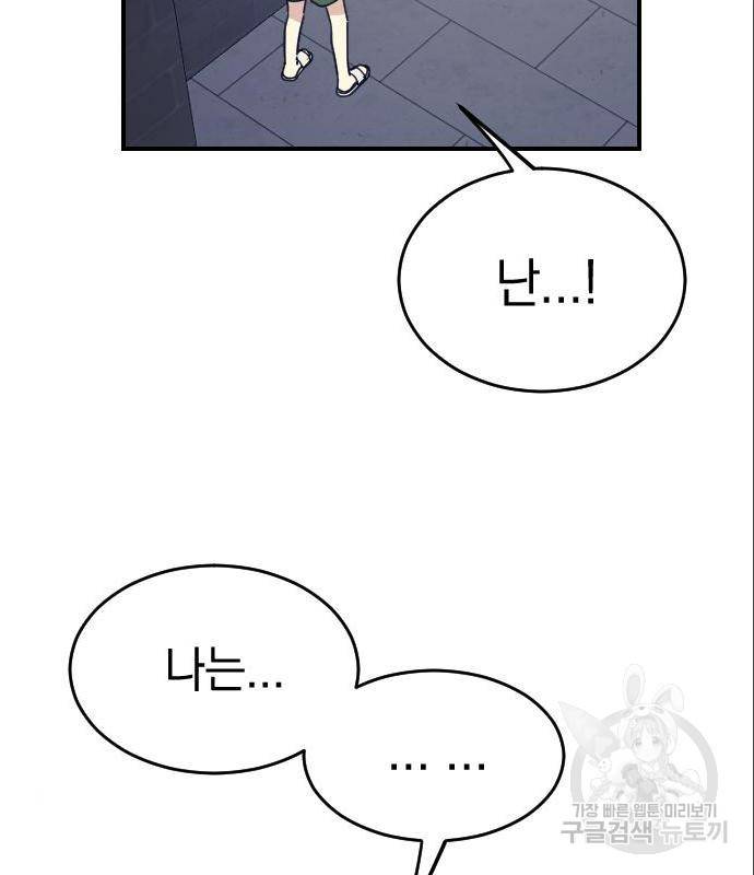 동생친구 2부 19화 76