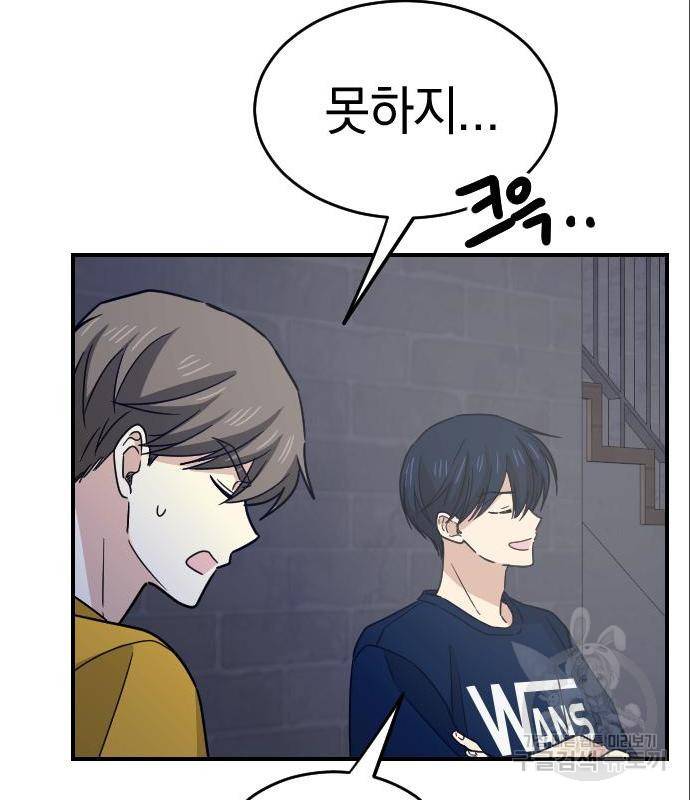동생친구 2부 19화 78