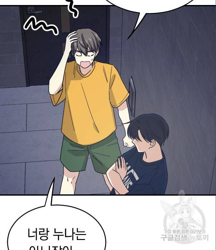 동생친구 2부 19화 80