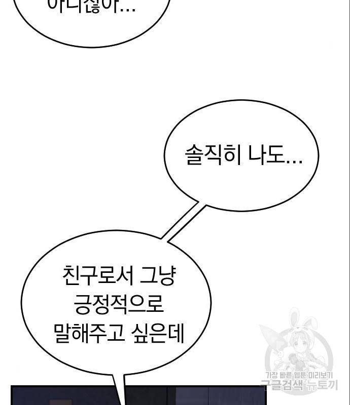동생친구 2부 19화 81