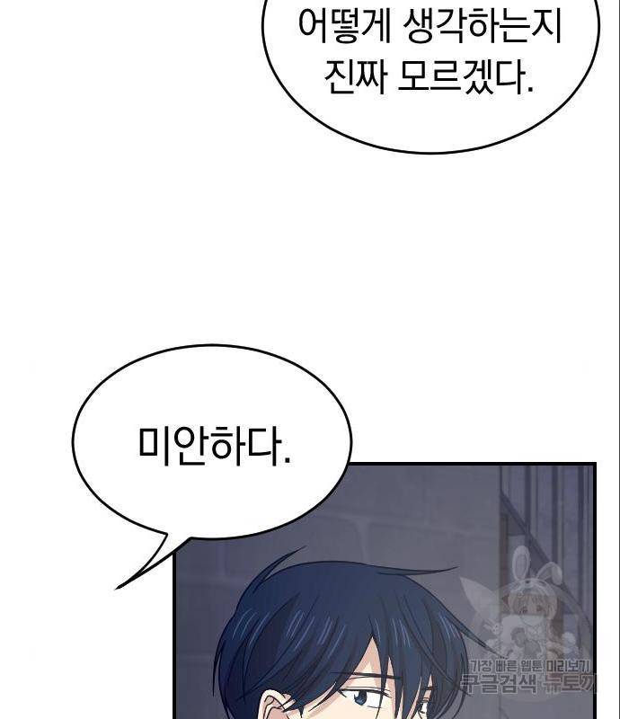 동생친구 2부 19화 83