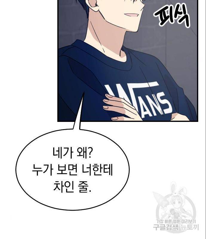 동생친구 2부 19화 84
