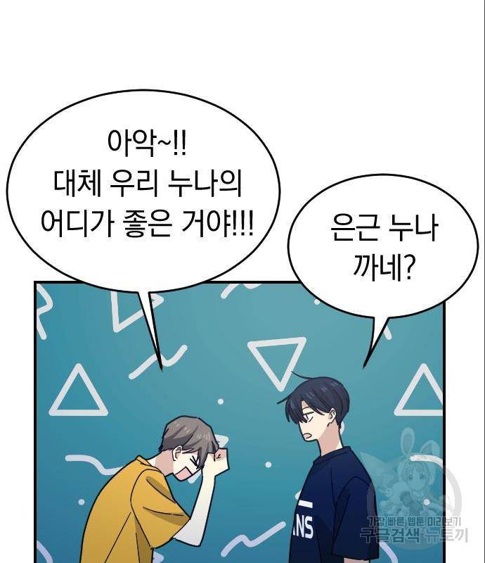 동생친구 2부 19화 85