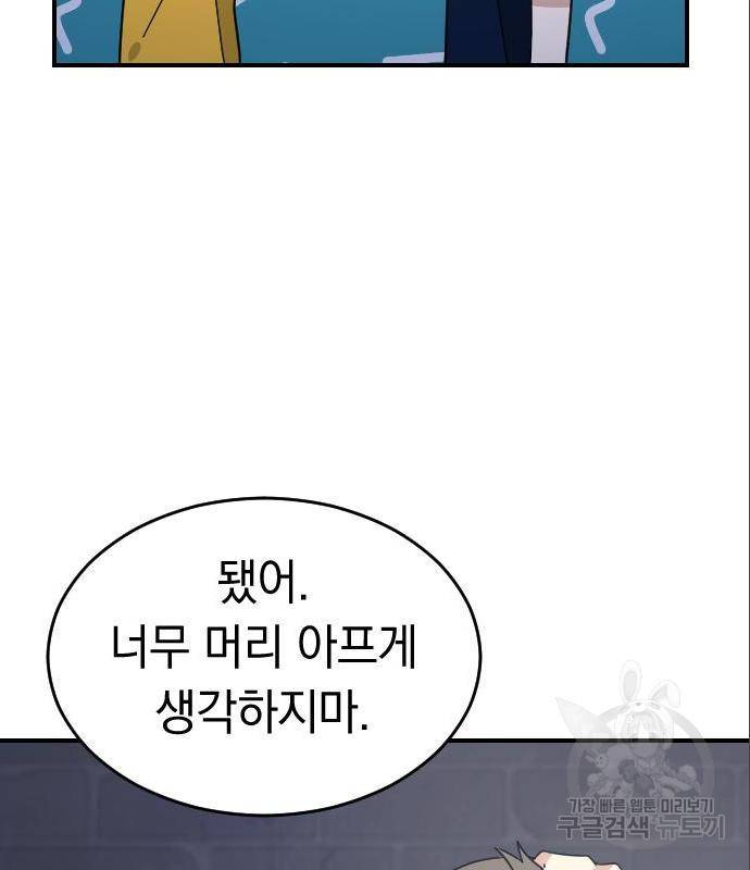동생친구 2부 19화 86