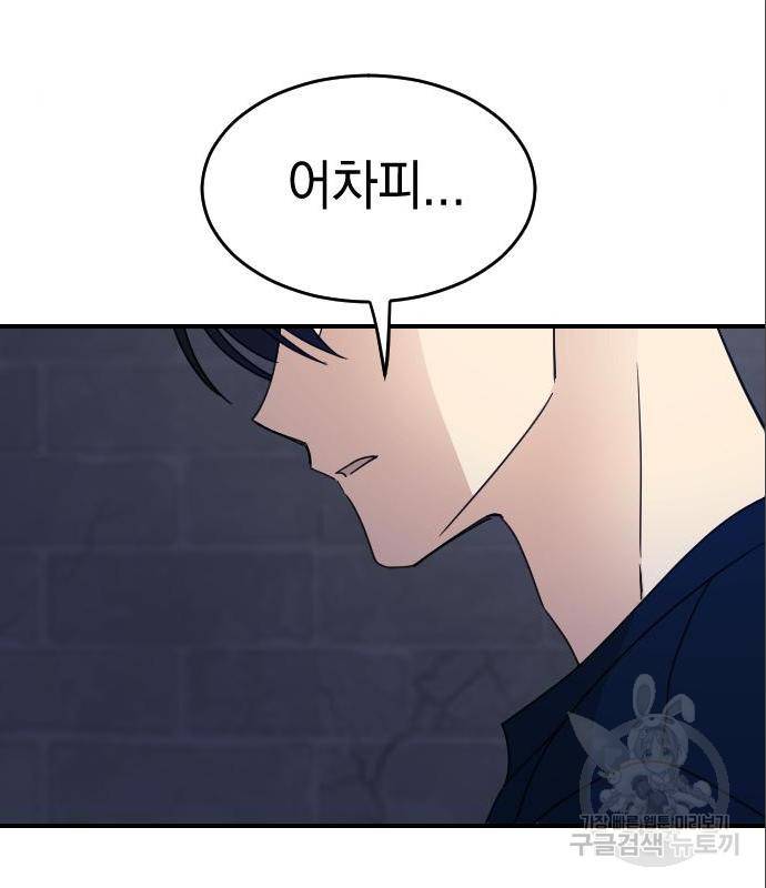 동생친구 2부 19화 88