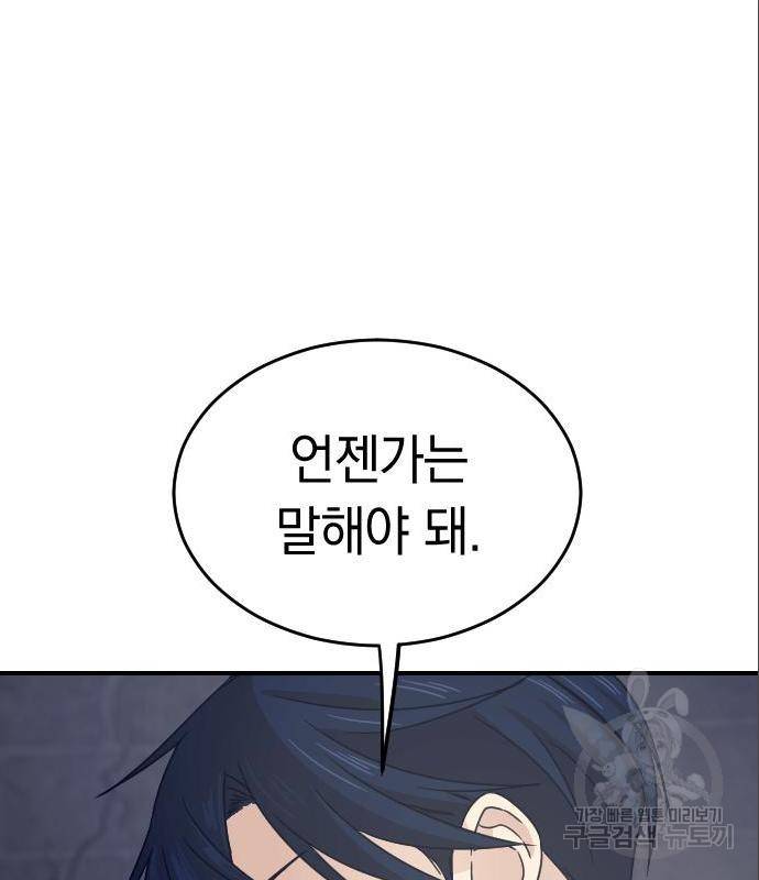 동생친구 2부 19화 89