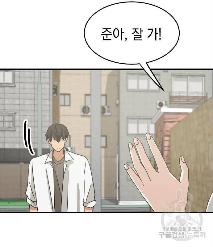 동생친구 2부 19화 93