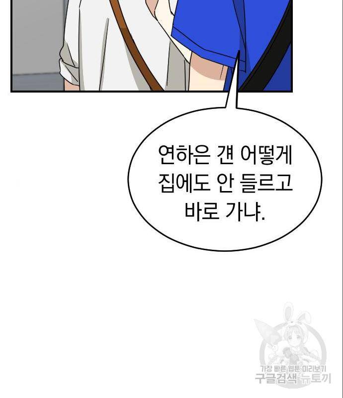 동생친구 2부 19화 95