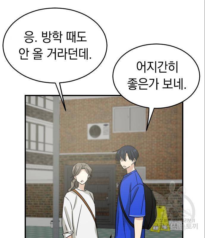 동생친구 2부 19화 96
