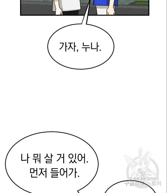 동생친구 2부 19화 97